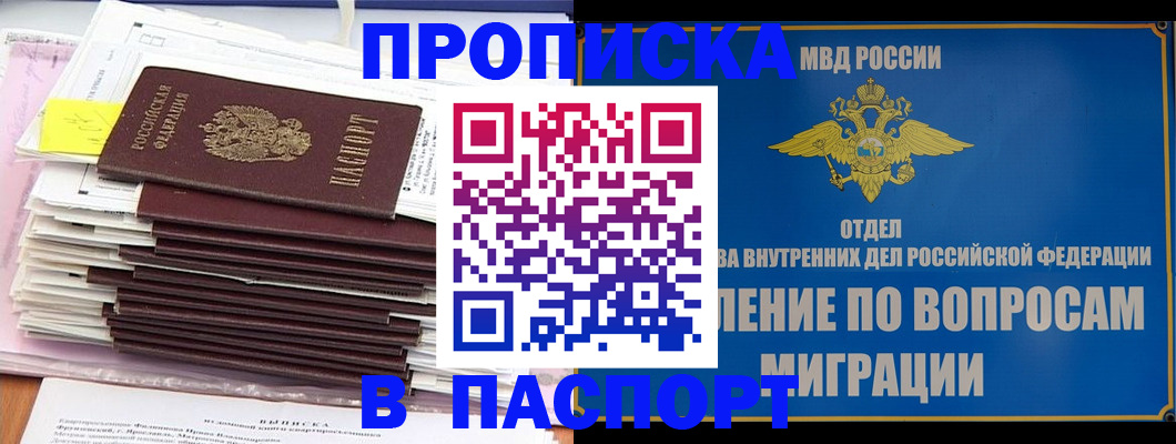 пропишу в квартире в Асино