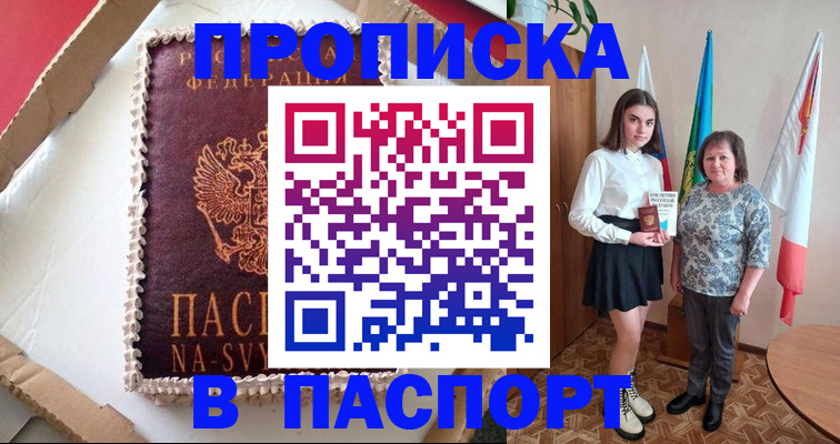 временная регистрация в Асино