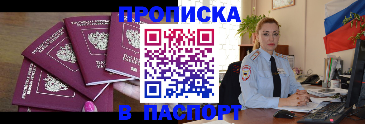 прописка для школы в Асино